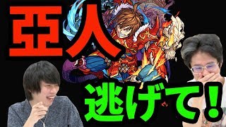 モンストの亜人事情は大きく覆る。ギルガメッシュ獣神化使ってみた！【なうしろ】