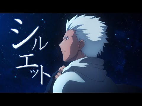 【FateMAD】アーチャー × シルエット