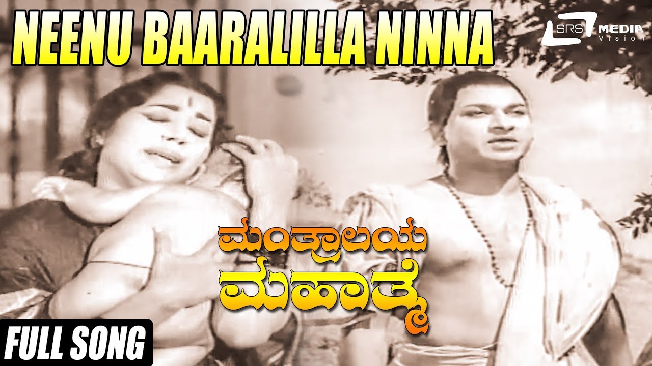 Neenu Baaralilla Ninna Song From Mantralaya MahatmeStarsDrRajkumarJayanthi Udaykumar