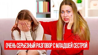 СЕРЬЕЗНЫЙ РАЗГОВОР С МЛАДШЕЙ СЕСТРОЙ О НОВОМ ПАРНЕ.. ВЛОГ | VLOG Распаковка взрослых игрушек...