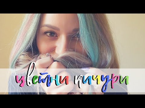 Видео: Какво е пудра боя за коса?