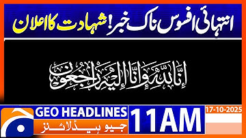𝗧𝗼𝗽 𝗛𝗼𝘂𝘁𝗵𝗶 𝗖𝗼𝗺𝗺𝗮𝗻𝗱𝗲𝗿 𝗔𝗹-𝗚𝗵𝗮𝗺𝗮𝗿𝗶 𝗞𝗶𝗹𝗹𝗲𝗱 in Israeli Airstrike: Headlines Geo News 11AM (17 Oct 25)
