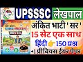 UPSSSC Lekhpal Hindi Marathon | Lekhpal हिंदी गागर में सागर | UP Lekhpal Hindi Marathon Classes