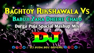 Baghtoy Rickshawala Vs Babuji Zara Dheere Chalo – Dj | Durga Puja Spacial | Mashup Trance Remix | Resimi