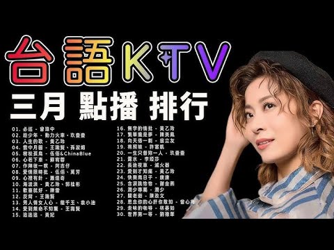【台語新歌】2025 台語新歌排行榜 : 陳淑萍-莫非 ,陳隨意vs唐儷-男人酒女人淚 ,唐儷-八面玲瓏 ,謝金晶-直直動 ,謝宜君vs楊哲-一線牽 ,唐儷-菜籽仔命
