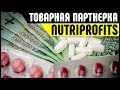 Зарубежные офферы под арбитраж трафика в NutriProfits / Заработок на товарных партнерках