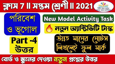 Model Activity task class 7 geography part 4/🔥New activity task/Class 7 geography activity task