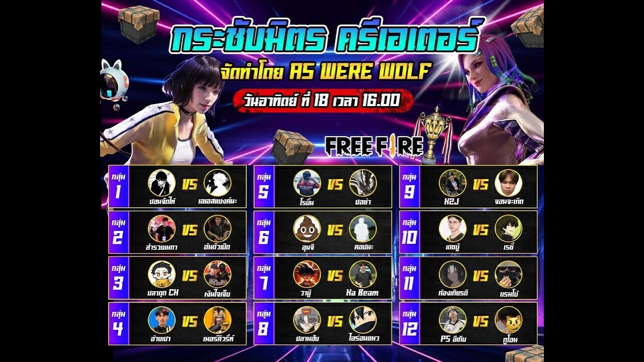 Free Fire ศึกกระชับมิตรคีเอเตอร์ ชิงเพรช มูลค่ารวม 120000 เพรช