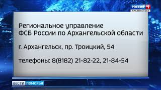 В Архангельске идёт приём заявлений в высшие учебные заведения ФСБ России В Архангельске идёт приём заявлений в высшие учебные заведения ФСБ России