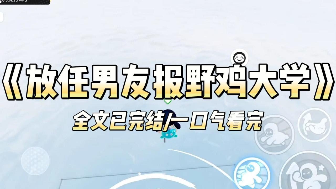 《放任男友报野鸡大学》#一口气看完 #小说 #爱情 #推文 #绿茶 #绿茶 #复仇 #爽文