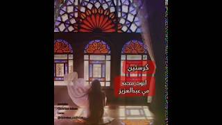 مي عبدالعزيز - اذوب محبة | كرستين (cover)