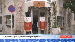 ΔΕΛΤΙΟ ΕΙΔΗΣΕΩΝ ΤΗΣ ΣΑΜΙΑΚΗΣ ΤΗΛΕΟΡΑΣΗΣ 28-12-23