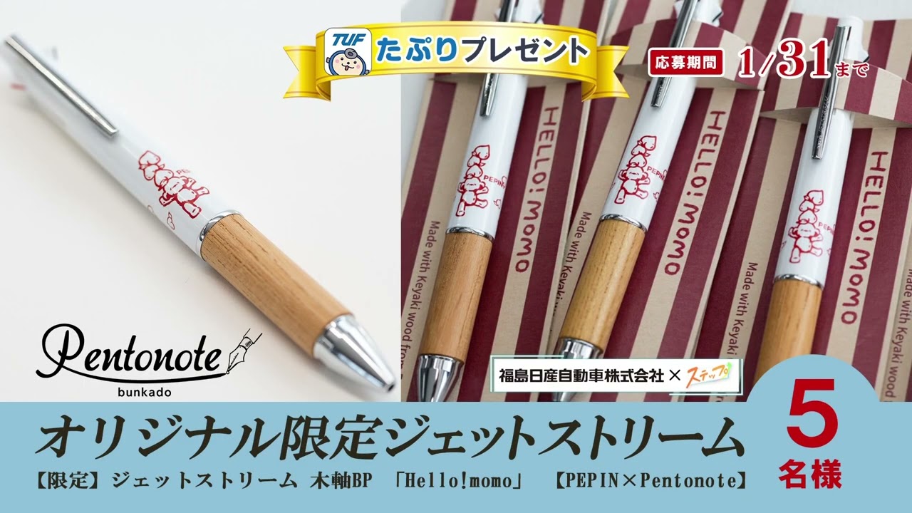 【PenPen様用になります】 Fukushima Nissan Motor x Step