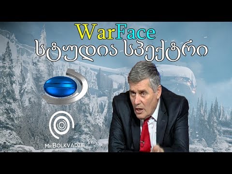 \"სტუდია სპექტრი\"  ვარფეისში