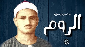 أروع ما قرأ المنشاوي   تلاوة رهيبة تخطف القلوب لعالم آخر! 😍 1
