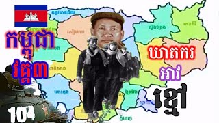 ខ្មែរក្រហមបានធ្វេីអ្វីខ្លះលេីប្រជាជនដែលពួកគេជម្លៀសចេញពីទីក្រុងនិងទីរូមខេត្ត​ ?
