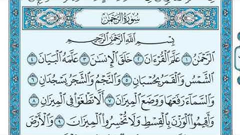Surah Al-Rahman (سورة الرحمن) Number 55 Juz’u 27 from the Holy Quran by Maher Almeaqly