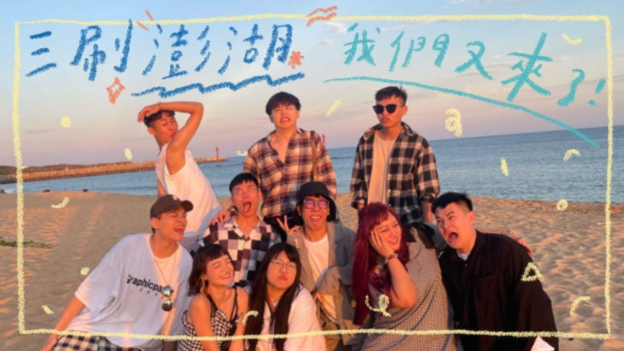 VLOG 澎湖花火節🎆🤍