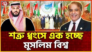 মুসলিম ন্যাটো জোট গঠন করতে চায় পাকিস্তান | Muslim Nato | Saudi-Pakistan | Ekattor TV