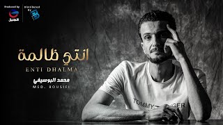 Mohamed Bousifi ∣ محمد البوسيفي - انتي ظالمة