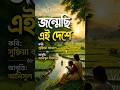 জন্মেছি এই দেশে | সুফিয়া কামাল | আনিসুল ইসলাম #জন্মেছিএইদেশে #সুফিয়াকামাল #আনিসুলইসলাম #কবিতা