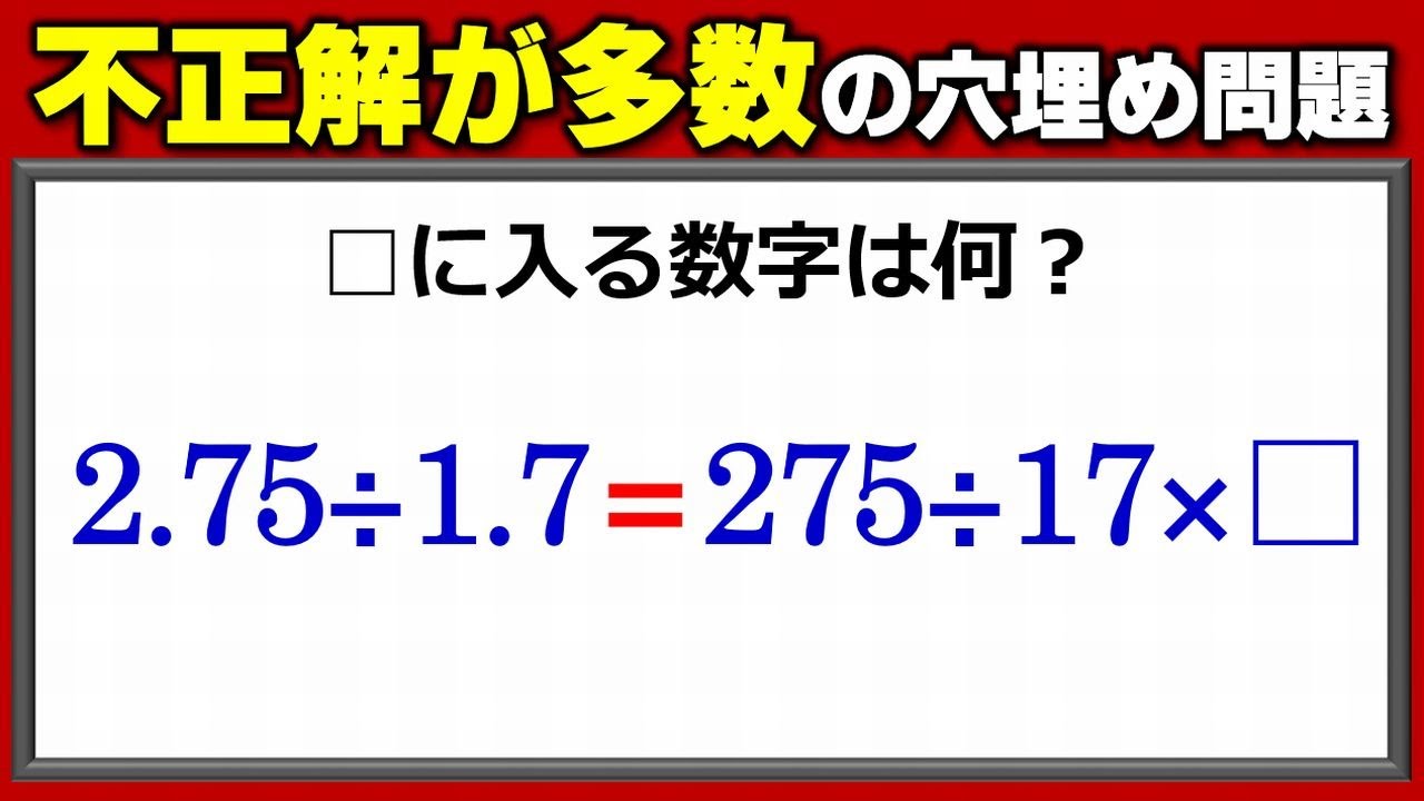 算数問題 不正解が多数でる数字穴埋め問題 Youtube 算数問題 不正解が多数でる数字穴埋め問題 Youtube
