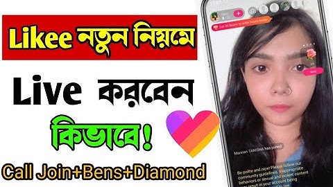 How To Live In Likee App Bangla।লাইকি App নতুন নিয়মে লাইভ করবেন কিভাবে।Likee Live Call Join কিভাবে।