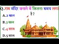 GK Question || GK In Hindi || GK Question and Answer || GK Quiz ||