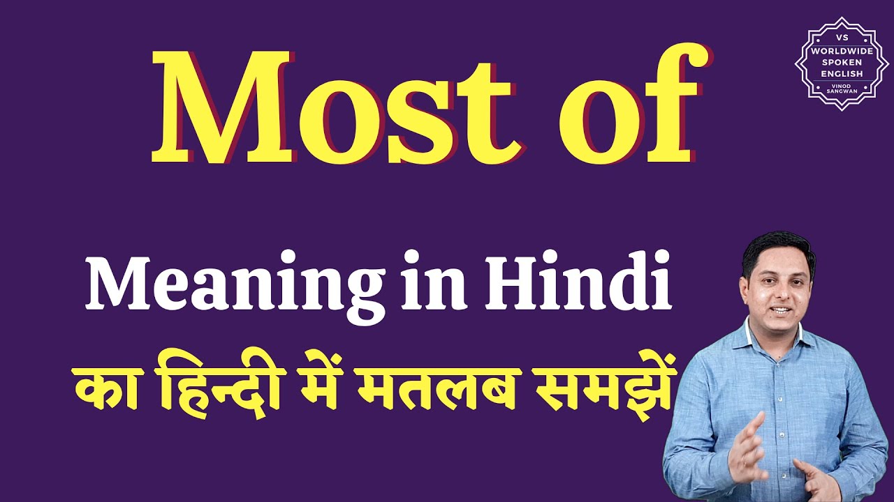 Most of meaning in Hindi | Most of ka matlab kya hota hai | English to hindi