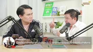 [Live] หมอเงินถาม หมอความตอบ EP.43 | วันพุธที่ 06 มีนาคม 2567