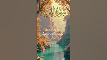 سورة الطور آية ١٩-٢٠ | ﴿ كلوا واشربوا هنيبئا بما كنتم تعملون ﴾ | Surah At Tur Ayah 19-20