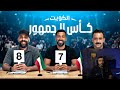 ردة فعل فهد التمساح على فيديو مساعد الفوزان تحدي الثلاثين3 تجارب الأداء في الكويت 