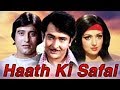 Haath ki safai 1974 full hindi movie  vinod khanna randhir kapoor hema malini simi garewal