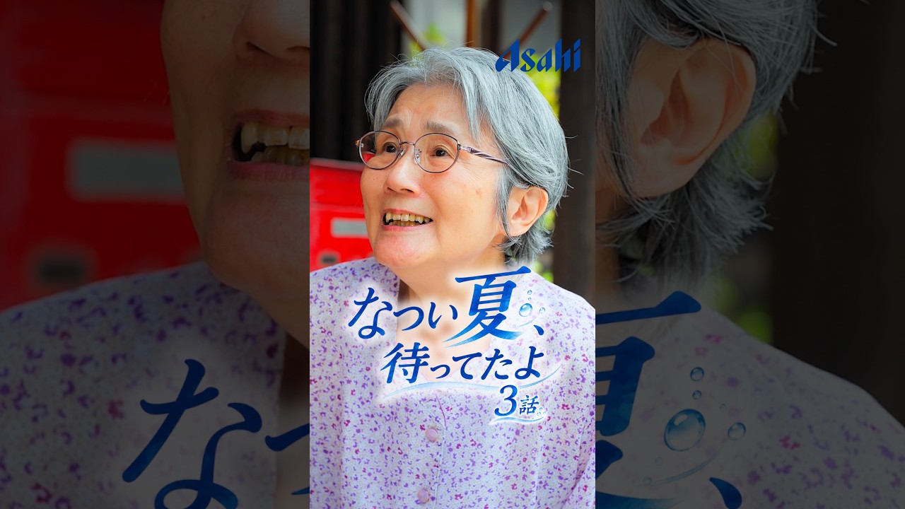 大切なひとに会いに行けてますか？#pr 【なつい夏、待ってたよ 3話】【ショートドラマ】【ごっこ倶楽部】