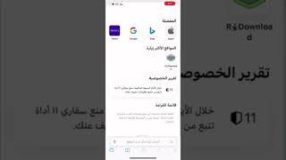 💥من الاسرار المخفيه في متصفح سفاري بجهاز الايفون