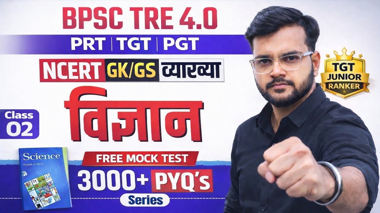 BPSC TRE 4.0 NCERT Science Class 6 MCQ's | Complete NCERT GK/GS By Ajay Sir @AjayAcademy6