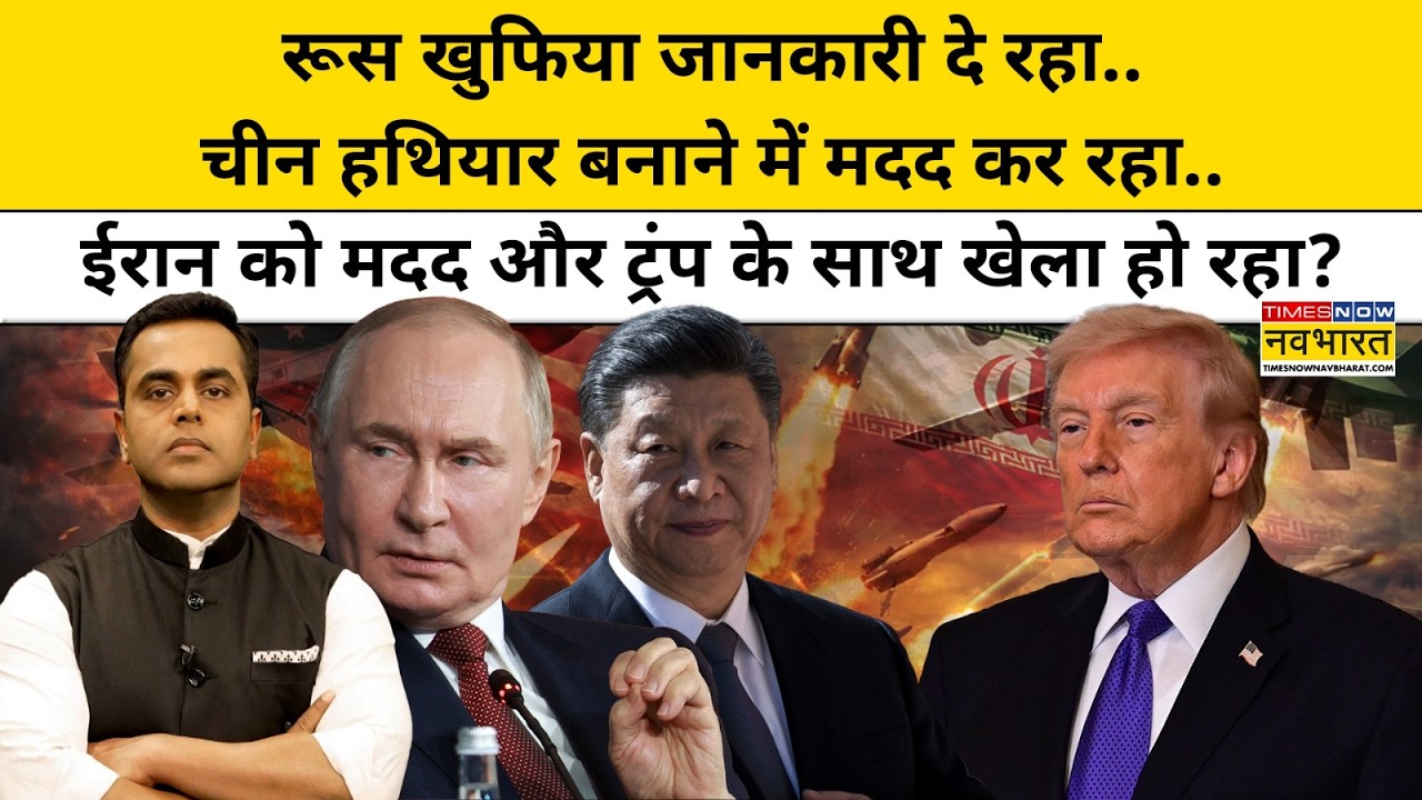 ईरान को मदद और Donald Trump के साथ खेला हो रहा?| Iran War | News Ki Pathshala | Sushant Sinha |tnnb