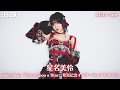 【12/14 19:00~】星名美怜 mini album「Once Upon a Star」発売記念インターネットサイン会