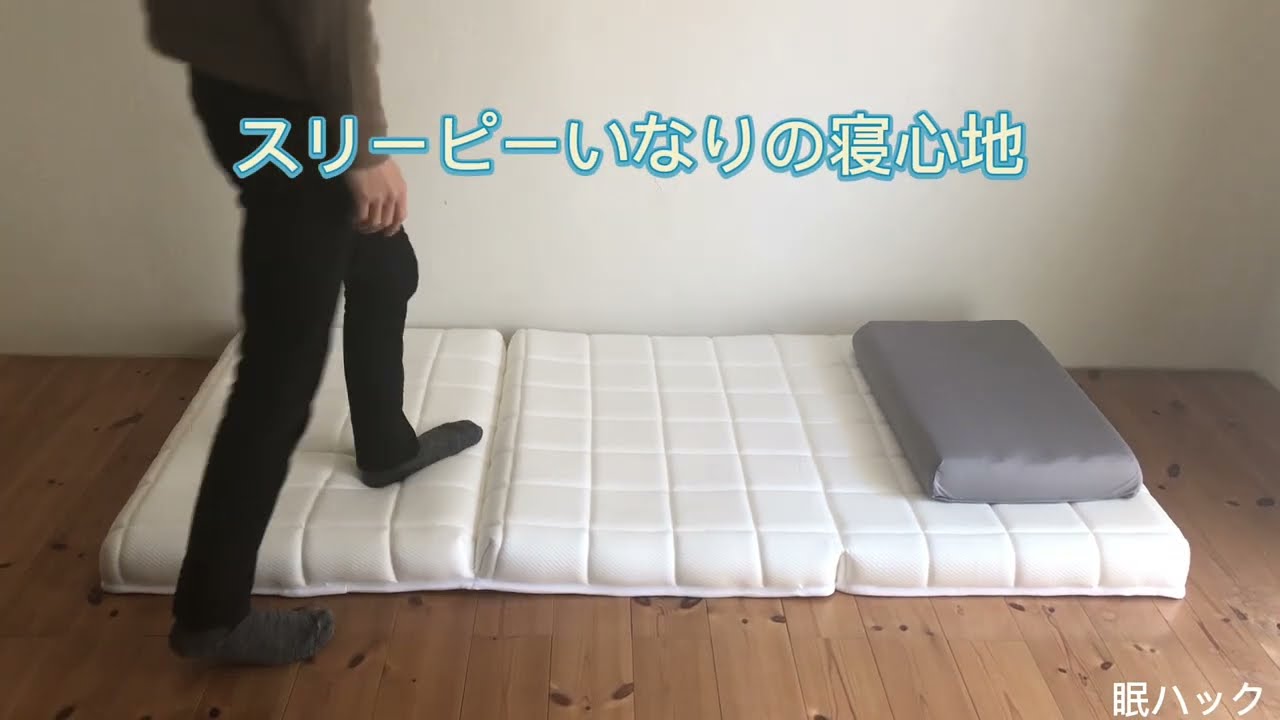 台湾発の豆腐⁉】スリーピーいなりの寝心地(硬さ・あお向け・寝返り
