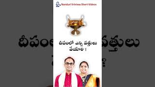 దపల ఎనన వతతల వయల? How Many Wicks For Deeparadhana? Nanduri Susila Official