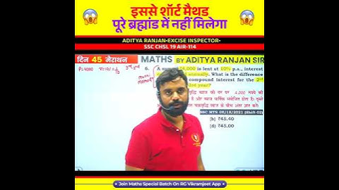 🤯 इससे शॉर्ट मैथड पूरे ब्रह्मांड में नहीं मिलेगा 😱 by Aditya Ranjan Sir Maths #shorts #ssc