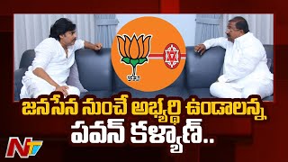 BJP Focus to Finalise Tirupati Bypolls Candidate | BJP-Janasena Alliance | Ntv