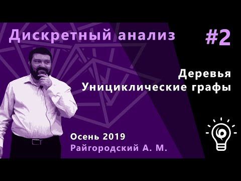 Дискретный анализ 2.