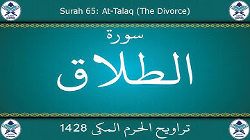 تراويح الحرم المكي 1428 - سورة الطلاق