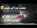 حالات واتس اب حزينة جرح من اعز الناس حالات واتس اب حزينة جرح من اعز الناس