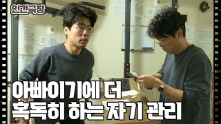 [나는 아빠다] (10/15) [인간극장/Screening Humanity] | Kbs 230119 방송 - Youtube