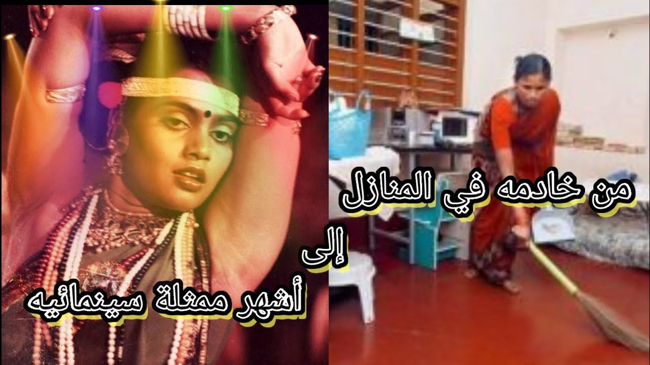 قصة حياة الممثله الهنديه الجنوبيه سيلك سميثا