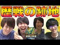 【モンスト】歴戦の跡地withしろ×タイガー桜井×宮坊【ぺんぺん】