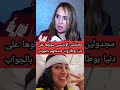 مجدولين الإدريسي سولوها على دنيا بوطازوت سعا صدماتهوم بالجواب 