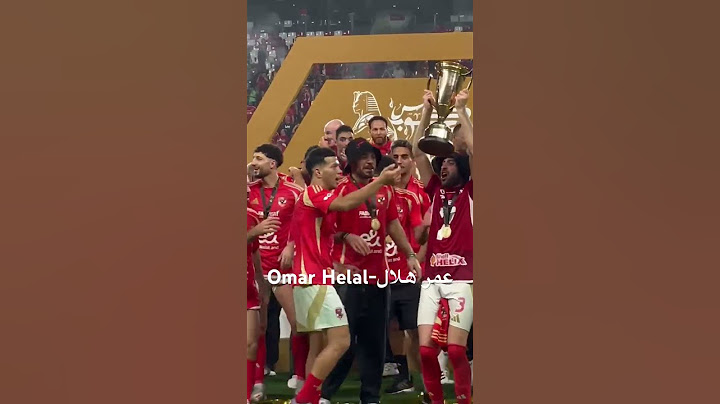 #الشناوي يتذكر أحتفال #مؤمن_زكريا اثناء رفع كأس #السوبر_المصرى بعد الفوز علي #الزمالك #الاهلي